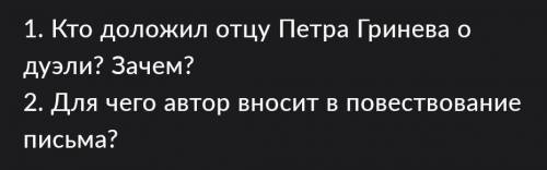 ,ответь на вопросы и выпишите одну цитату по произведению капитанская дочь. Если не знаете не пиши