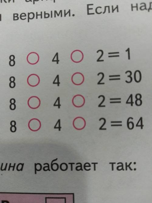 Поставь в кружочки знаки арифметических действий так ,чтобы равенства стали верными. Если надо, испо