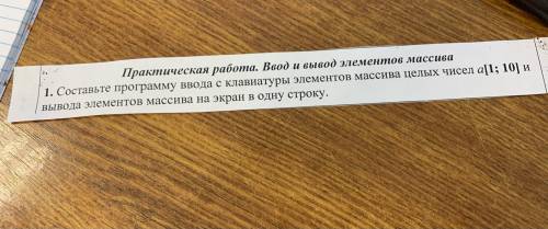 Информатика 9 Класс паскаль, массивы составить программу (файл прикреплен)