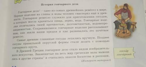 2. Выпишите из 2-го и 3-го абзацев существительные женского рода и обозначьте Окончание. 3. Составьт