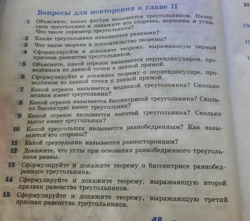 Геометрия 7 класс вопросы для повторения к 2 главе