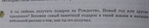 А ты любишь получать подарки на Рождество, Новый год или другие праздники? Вспомни самый памятный по