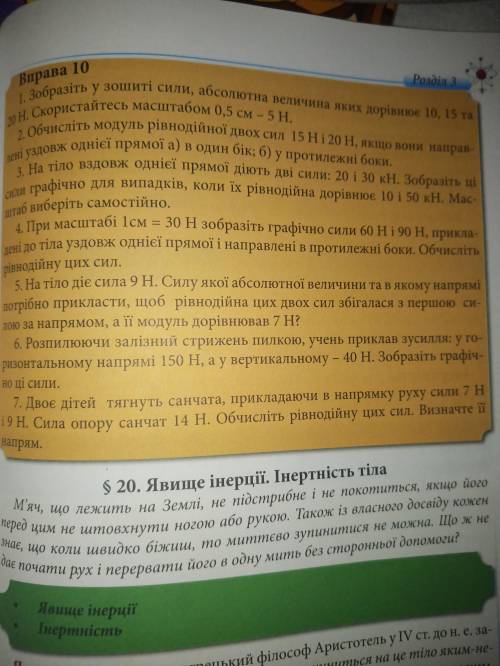 Можете будь ласка, до с фізикою? Якщо що вправа 1,2,3 я не розумію як їх вирішити.