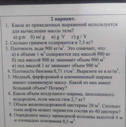 Четвёртое задание чень надо