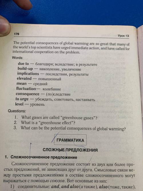 перевести текст Global warming и ответить на вопросы после него.