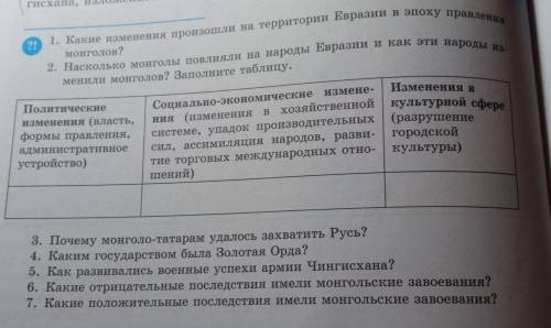 6 класс. Всемирная история. Тема 13 пораграф. Политическая карта Евразии после монгольских завоевани