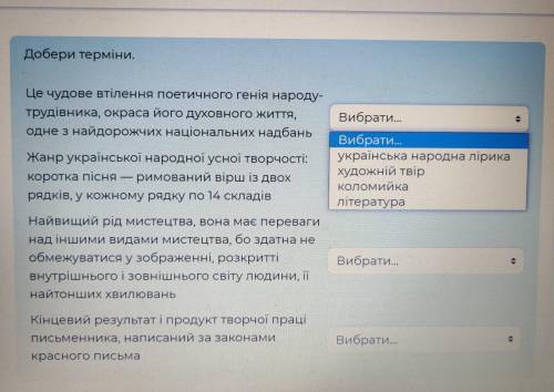 Доберіть терміни.До всього!Відповідь 100% правильну.