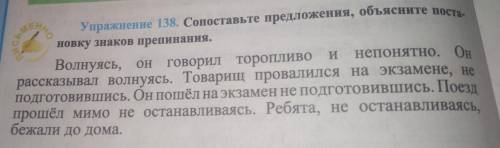 Упражнение 138 Составьте предложения Объясните постановку знаков препинания