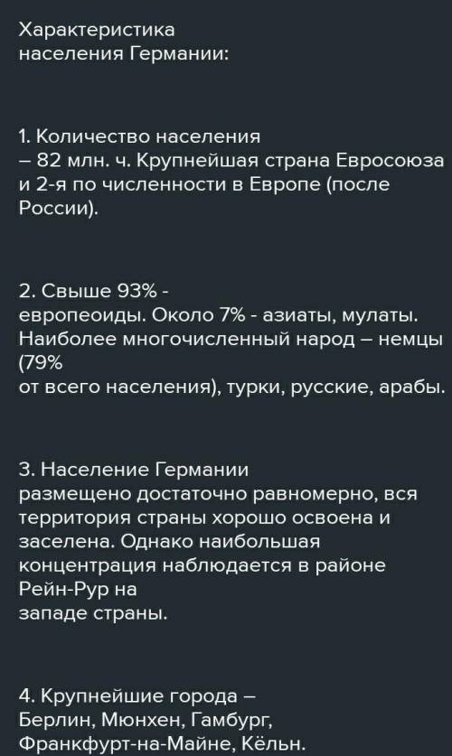 Охарактеризуйте население Ирландии по плану: 1) численность;2) расовый состав;3) наиболее многочисле