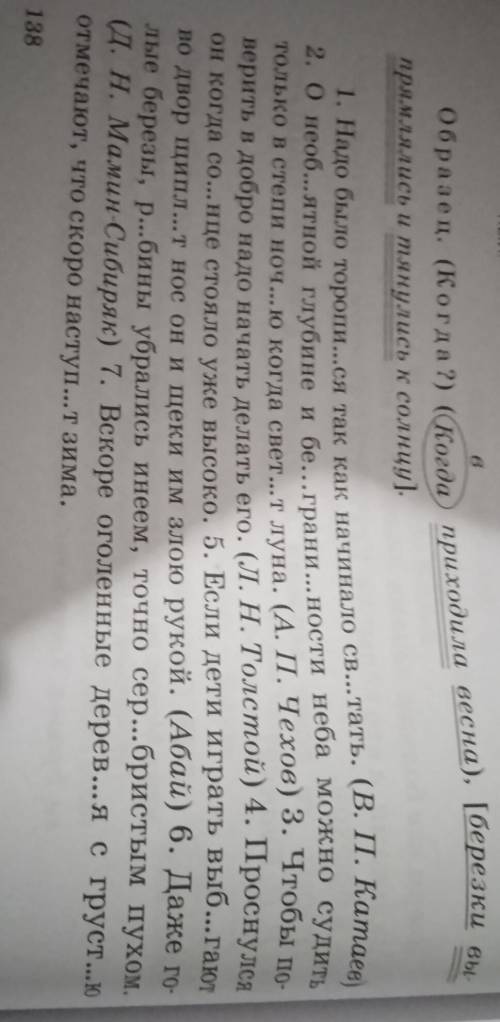 Спишите сложноподчинённые предложения, расставьте знаки прилегания, вставьте пропущенные буквы. Пост