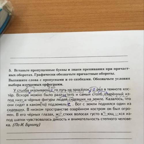 5. Вставьте пропущенные буквы и знаки препинания при причаст- ных оборотах. Графически обозначьте пр