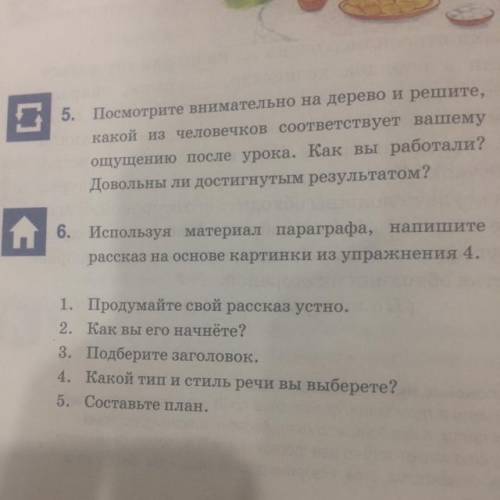 6. Используя материал Параграфа, напишите рассказ на основе картинки из упражнении ,