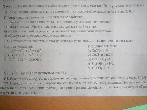 В2 Установите соответствие между ионными уравнениями и исходными веществами