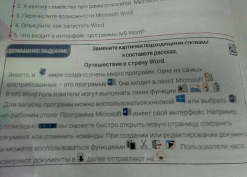 Замените картину подходящими словами и составте рассказ путешествие в страну Word
