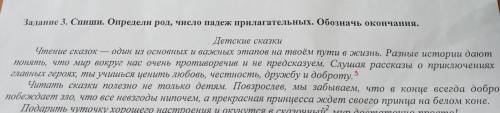 Задание 3. Спиши . Определи род, число падеж прилагательных. Обозначь окончания )