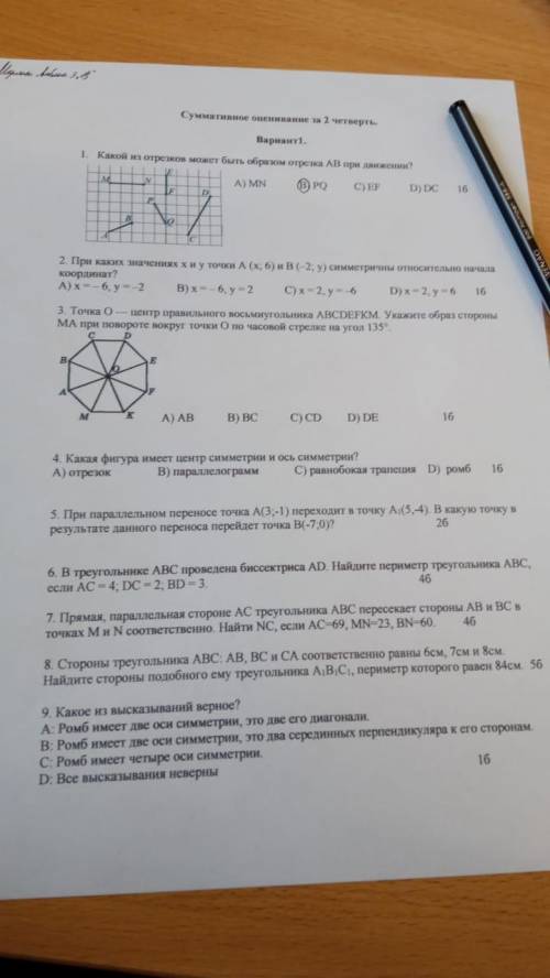 Точка O центер правилного восьмиугольника ABCDEFKM.Укажите образ стороны MA при повороте вокруг точк