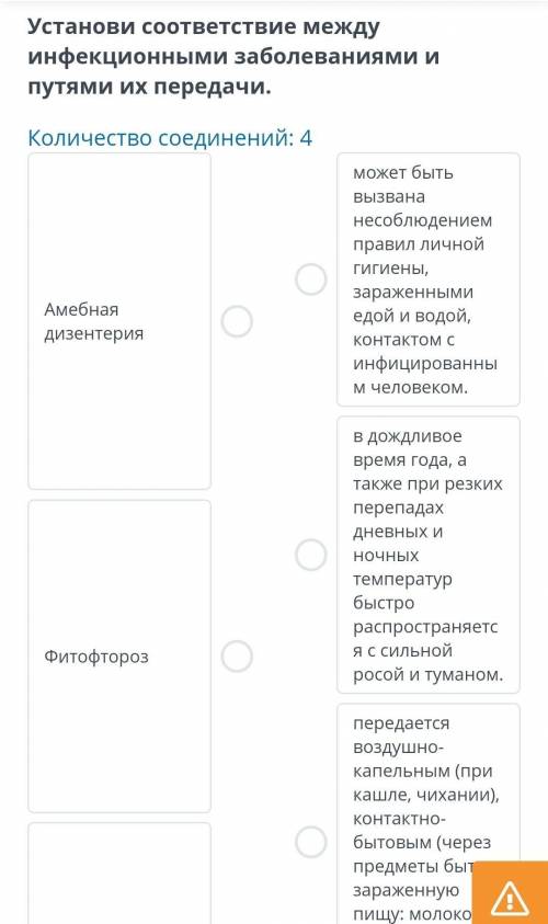 Установи соответствие между инфекционными заболеваниями и их симптомами ,