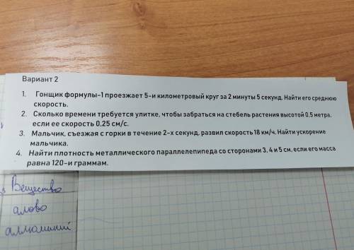 Вариант 2 1. Гонщик формулы-1 проезжает 5-и километровый круг за 2 минуты 5 секунд, Найти его средни