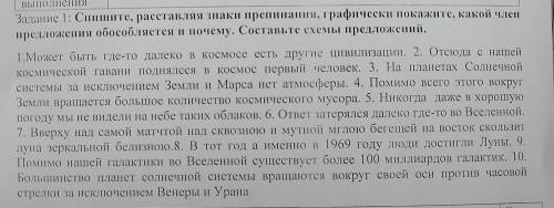 С пишите, расставляя знаки препинания, графически покажите, какой член предложения обособляется и по