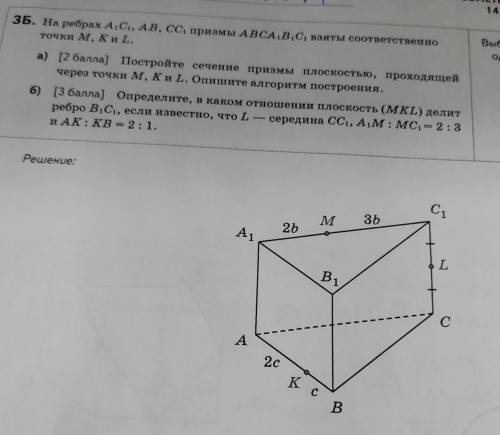 построить сечение надо только под буквой aЕсли не сложно распишите каждое действие