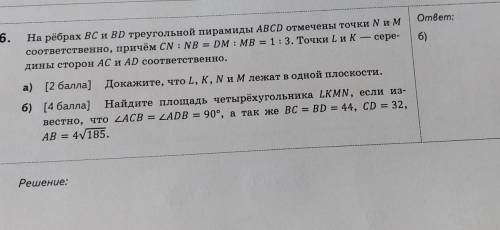 Геометрия 10 класс , любой вариант, либо а либо б, не важно