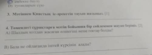 Шалдың қолдан жасаған өлшегіші неше гектар болды?