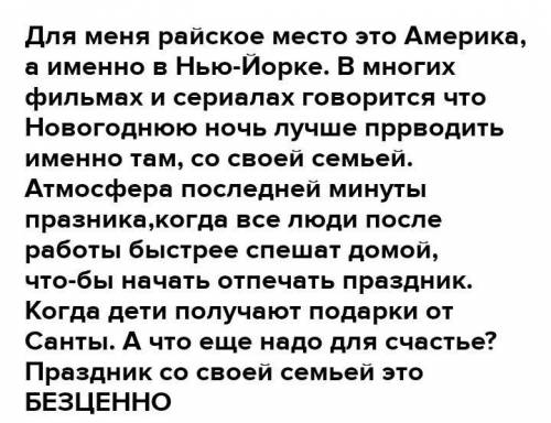 Ситуация: вы неожиданным образом накануне Нового года оказались в экзотической для вас стране. 1. Оп