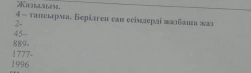 4 - тапсырма. Берілген сан есімдерді жазбаша жаз 2- 45- 889 1777- 1996