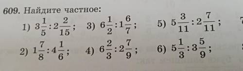 Найдите частное: 1 целая 7/8: 4 целых 1/6, и 6 целых 2/3:2 целых 7/9