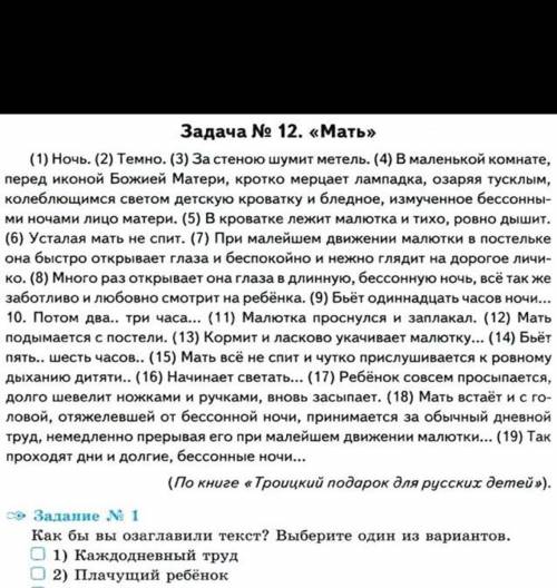 Приведите аргументы(не менее 3-х),что в этом тексте мать любит своего ребенка