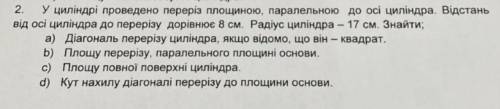 У циліндрі проведено переріз площиною, паралельною до осі циліндра. Відстаны 2. від осі циліндра до