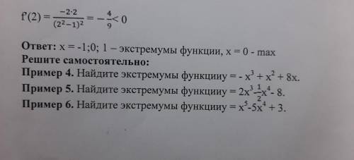 найти точки экстремума функции как в алгоритме, очень . Нужно решить 5 пример