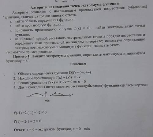 найти точки экстремума функции как в алгоритме, очень . Нужно решить 5 пример