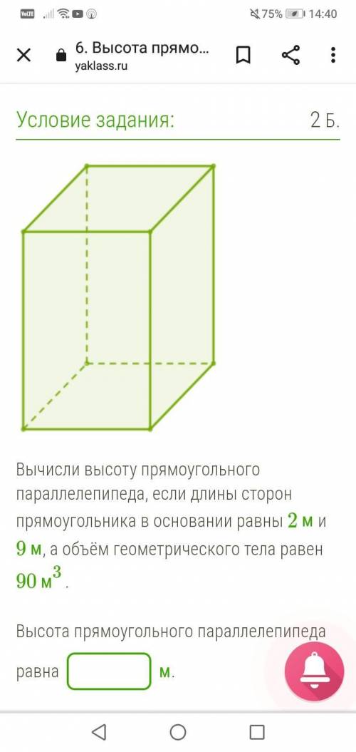 Вычисли высоту прямоугольного параллелепипеда, если длины сторон прямоугольника в основании равны 2