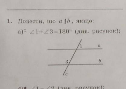 Довести що а паралельна б якщо кут 1 + кут 2 = 180