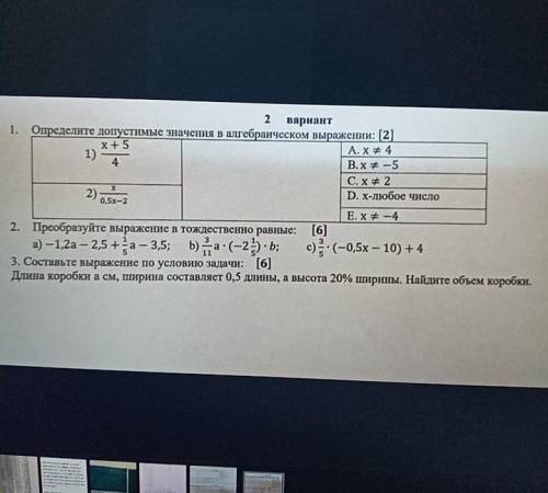 2 вариант 1. Определите допустимые значения в алгебраическом выражении: [2] 1) х+5 2) x 4 0,5x-2о