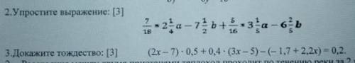Упростите выражение 7/18*2 1/4а-7 1/2b+5/16*3 1/5а-6 2/5bесли можно то и 3 у меня СОР