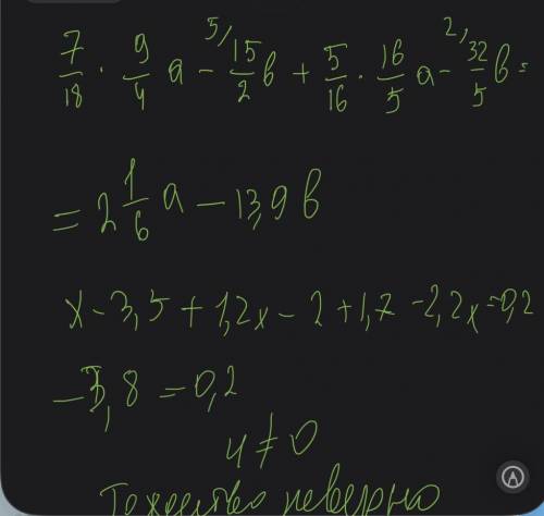 Упростите выражение 7/18*2 1/4а-7 1/2b+5/16*3 1/5а-6 2/5bесли можно то и 3 у меня СОР