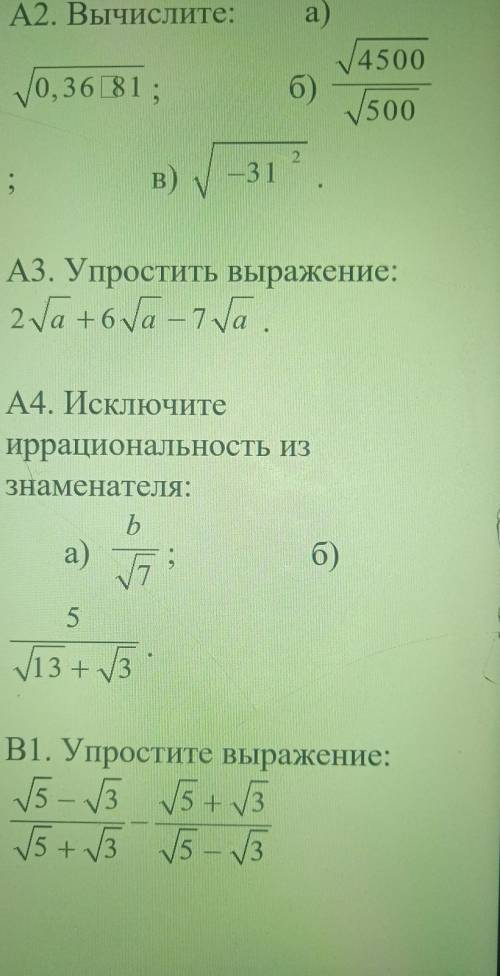 А1. Найдите значение арифметического квадратного корня: : 1 б ит е всё решить