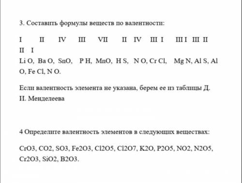 3.Составить формулы по валентности (задание прикреплено) 4.Определить Валентность элементов в следую