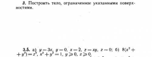 Построить тело, ограниченное указанными поверхностями.