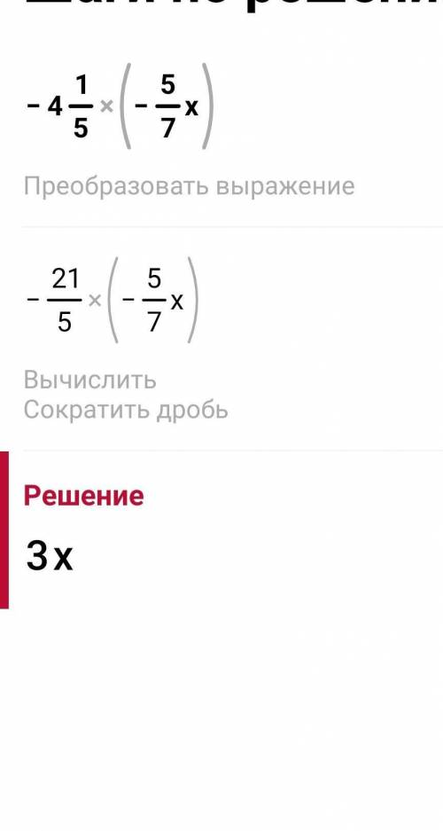 Пре выражение а) - 4 1/5 * (-5/7 х)