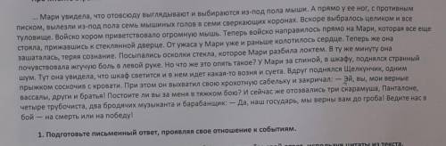 1. подготовьте письменный ответ, проявляя свое отношение к событиям.