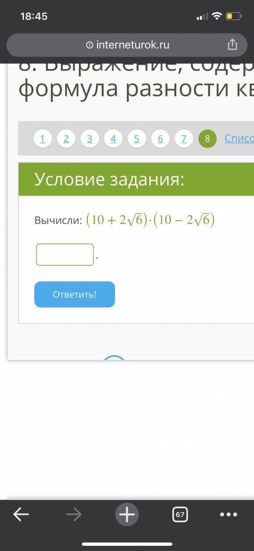 Вычисли: (10+26‾√)⋅(10−26‾√)