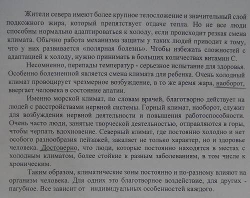 1. Определите основную мысль текста. Составьте сложный план текста. 2. Выпишите из текста вводные сл