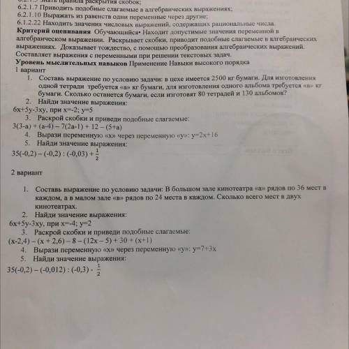 1 вариант 1. Составь выражение по условию задачи: в цехе имеется 2500 кг бумаги. Для изгот одной тет