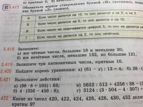 заданием номер 3.418 запишите а)все четные числа больше 18 и меньше 30 б)все нечетные числа меньшее