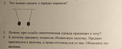 , физика 8 класс. Нужны ответы с объяснением на 2,3,4. Сейчас будет самостоятельна . Заранее !