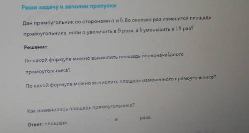 Два прямоугольника со сторонами A и B Во сколько раз изменяется площадь прямоугольника если увеличит