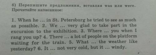 Перепишите предложения,вставляя was или were.прочитай написанное